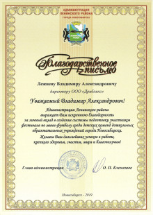 Администрация Ленинского района г. Новосибирска