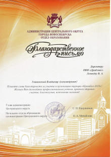 Отдел образования Центрального округа г. Новосибирска