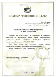 Департамент образования мэрии города Новосибирска