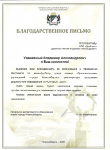 Департамент образования города Новосибирска